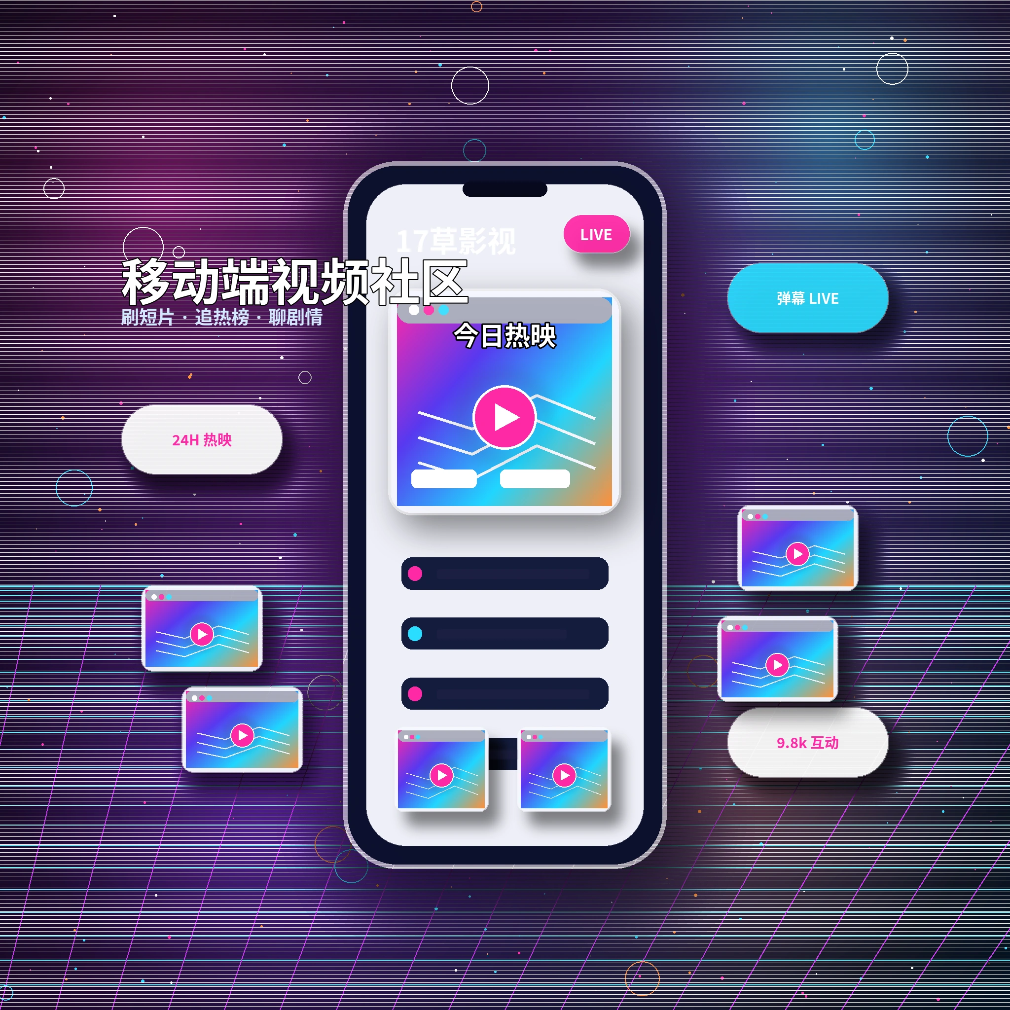 APP服务主题配图
