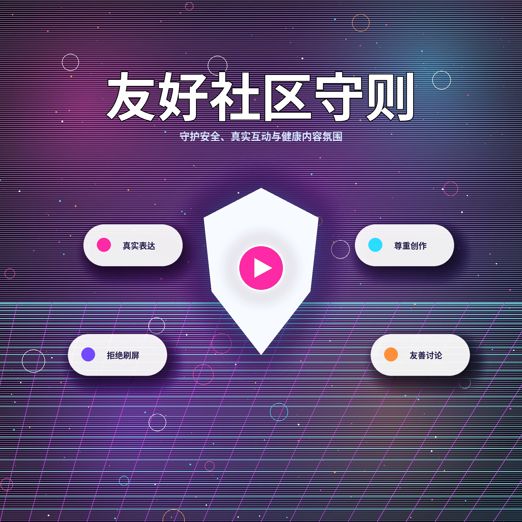 健康使用与理性互动场景