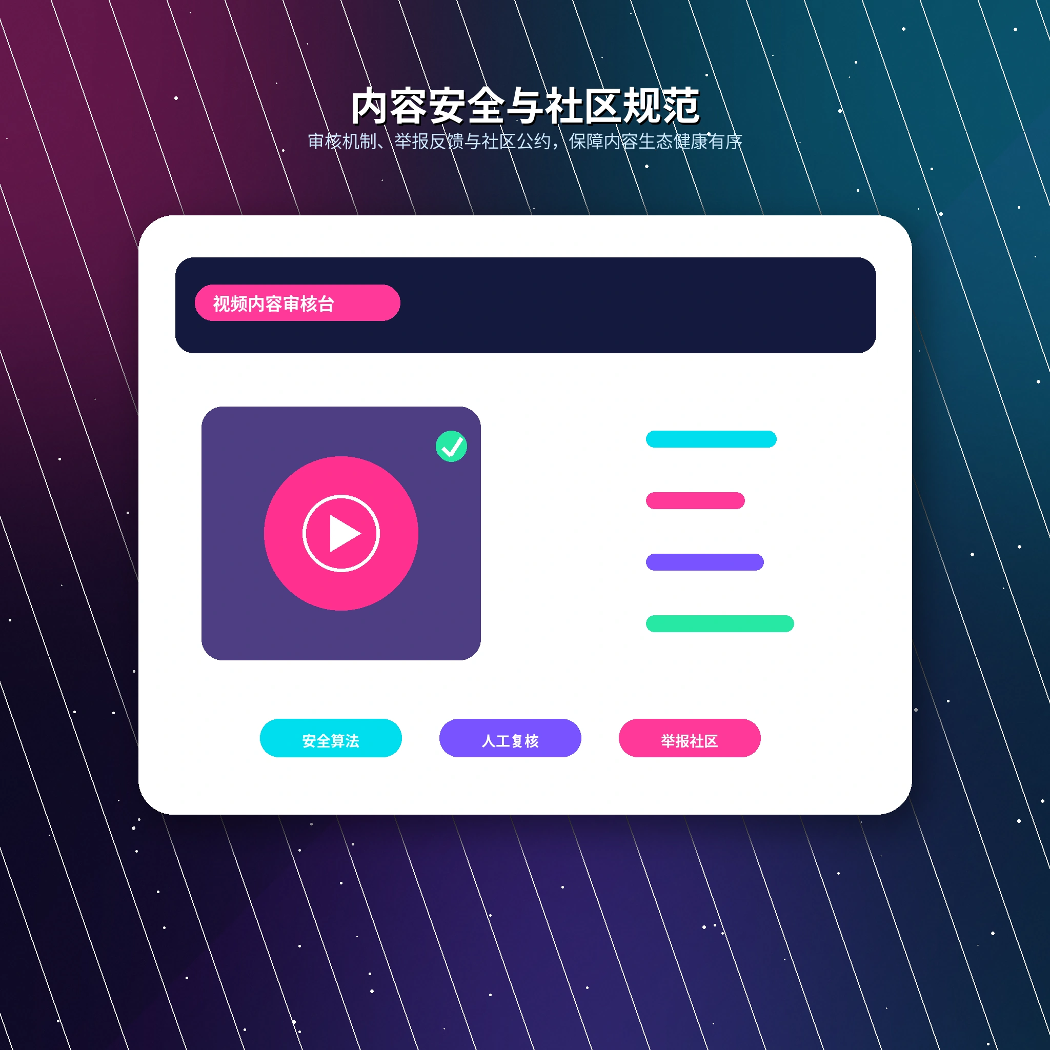 17c账号与内容安全